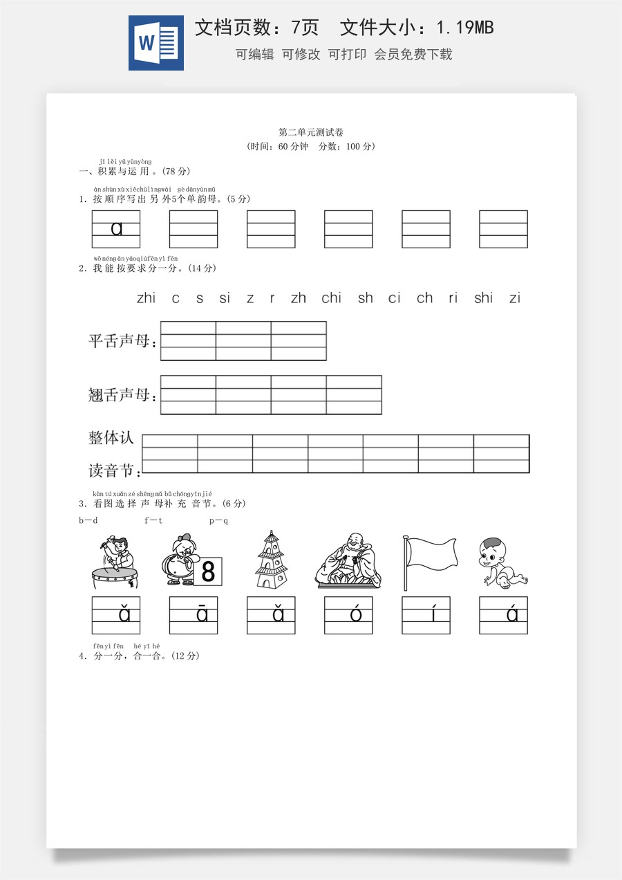 小学语文一年级上册第二单元 测试卷（部编版）.doc